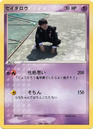 Pokemon セイタロウ