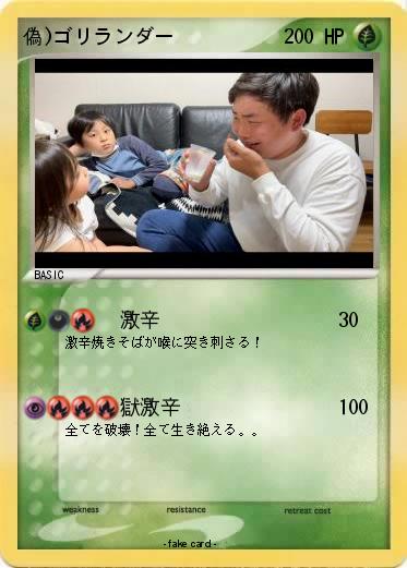 Pokemon 偽)ゴリランダー