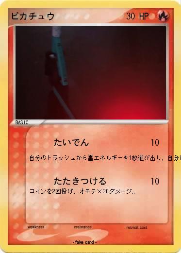 Pokemon ピカチュウ