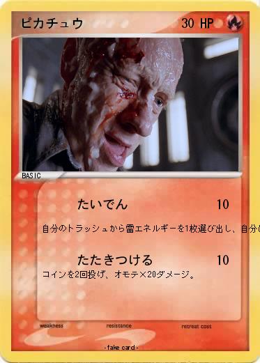 Pokemon ピカチュウ