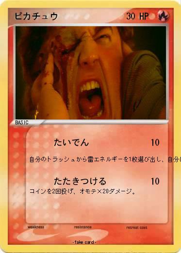 Pokemon ピカチュウ