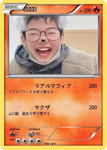 Pokemon りくゴン