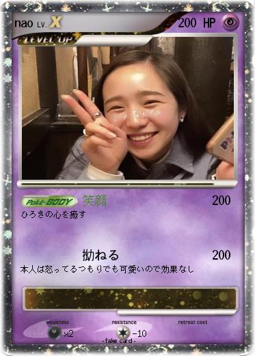 Pokemon nao