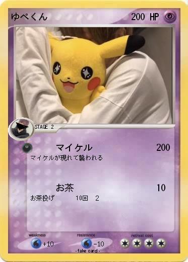 Pokemon ゆぺくん