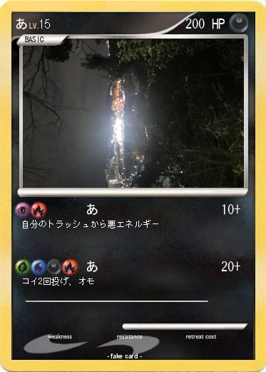 Pokemon あ