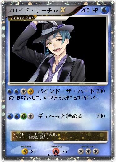 Pokemon フロイド・リーチ