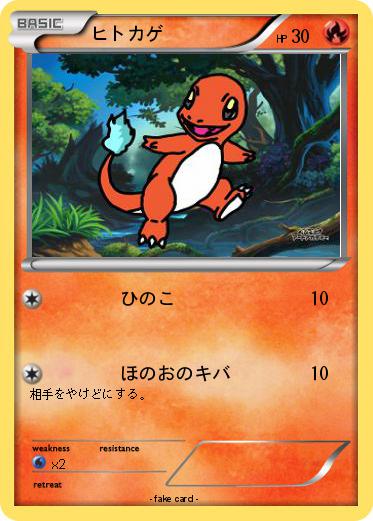 Pokemon ヒトカゲ