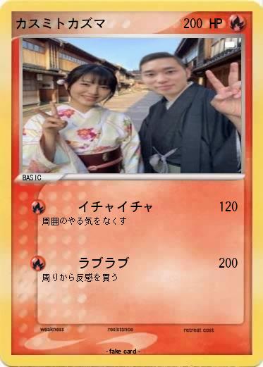 Pokemon カスミトカズマ