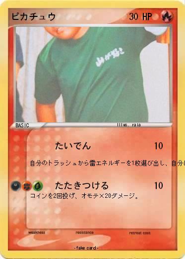 Pokemon ピカチュウ