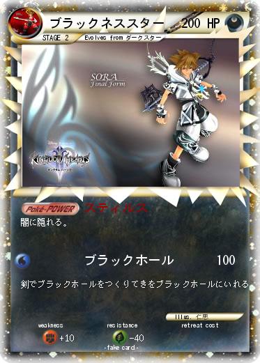 Pokemon ブラックネススター