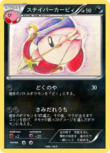 Pokemon スナイパーカービィ