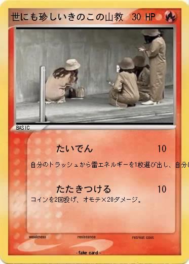 Pokemon 世にも珍しいきのこの山教