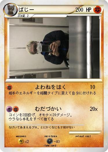 Pokemon ばじー