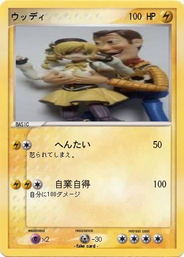 Pokemon ウッディ