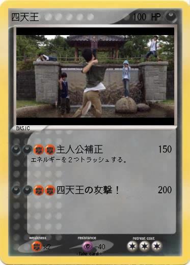 Pokemon 四天王