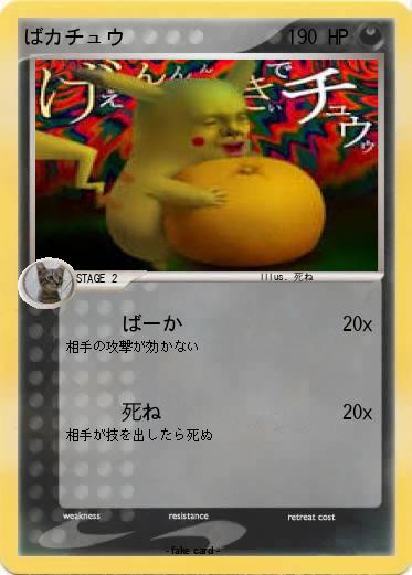 Pokemon ばカチュウ