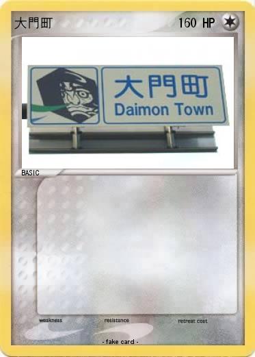 Pokemon 大門町