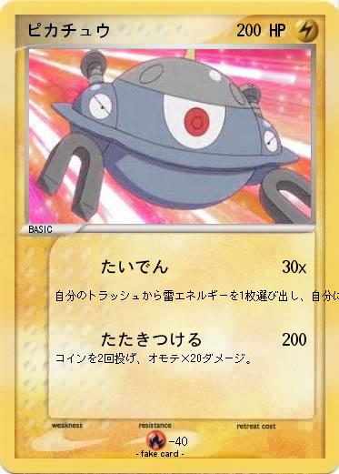 Pokemon ピカチュウ