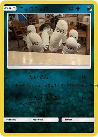 Pokemon ニョロニョロ