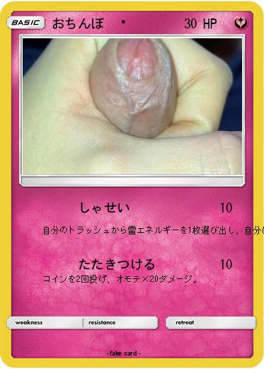 Pokemon おちんぽ❤️