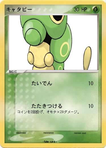 Pokemon キャタピー