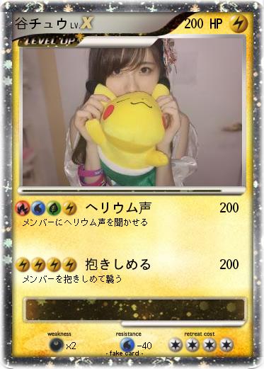 Pokemon 谷チュウ