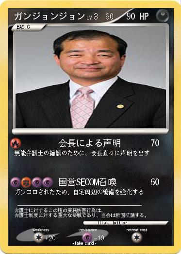 Pokemon ガンジョンジョン