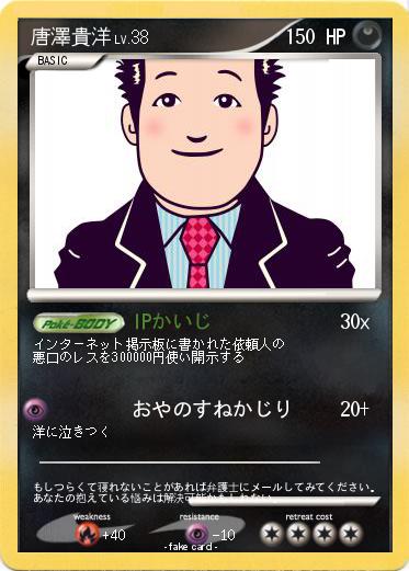 Pokemon 唐澤貴洋