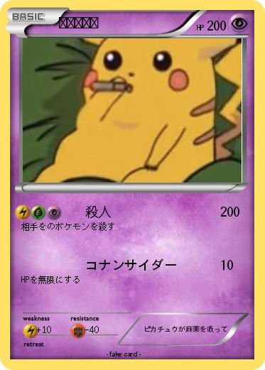 Pokemon ヤクチュウ