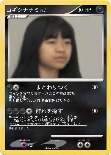 Pokemon コギシナナミ
