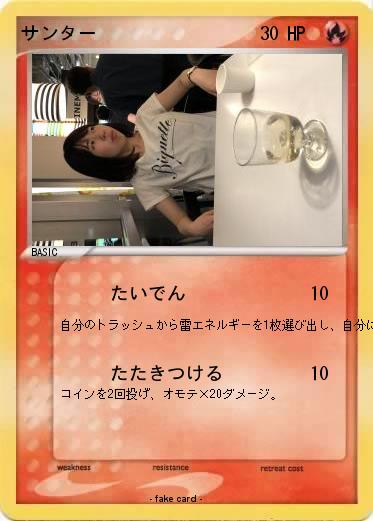 Pokemon サンター