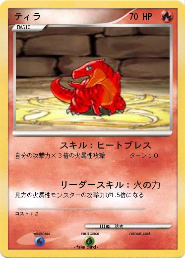 Pokemon ティラ　　　　　　　　