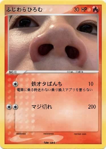 Pokemon ふじわらひろむ