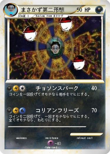Pokemon まさかず第二形態