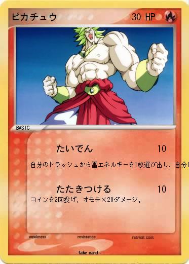 Pokemon ピカチュウ