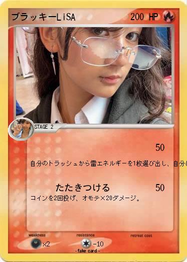Pokemon ブラッキーLiSA