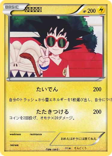 Pokemon ピカチュウ