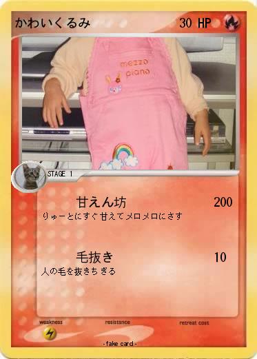 Pokemon かわいくるみ