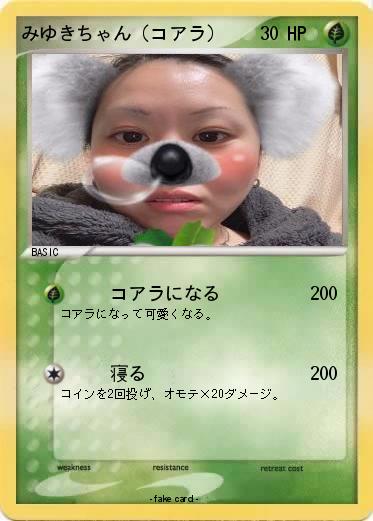 Pokemon みゆきちゃん（コアラ）