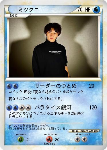 Pokemon ミツクニ