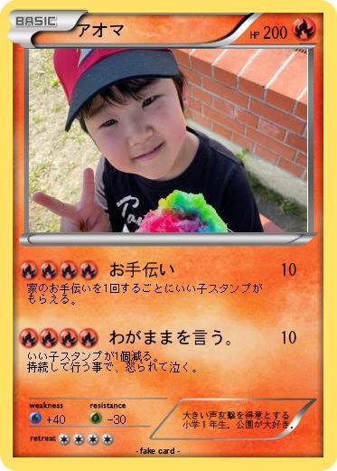 Pokemon アオマ