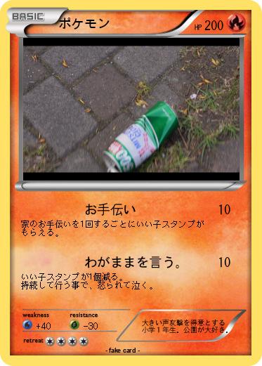 Pokemon ポケモン