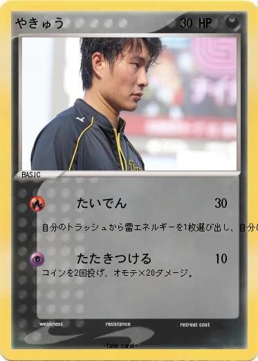 Pokemon やきゅう