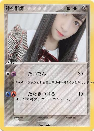 Pokemon 錬金術師