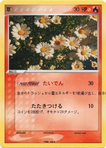 Pokemon 草