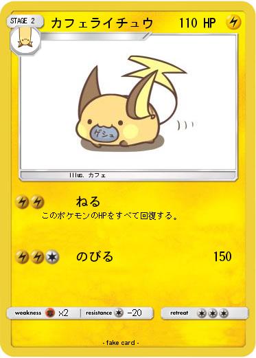 Pokemon カフェライチュウ