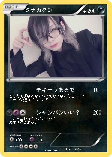 Pokemon タナカクン