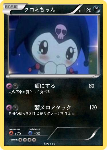 Pokemon クロミちゃん