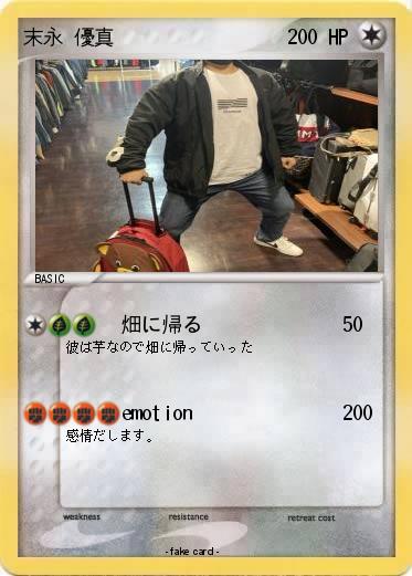 Pokemon 末永 優真