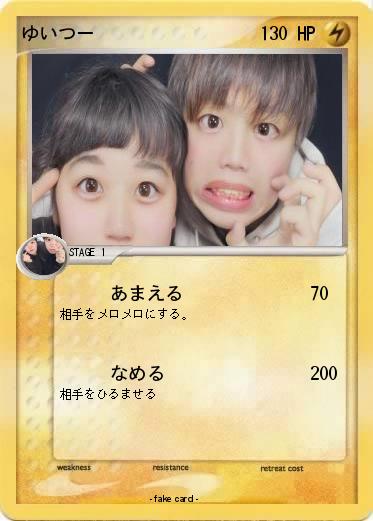 Pokemon ゆいつー